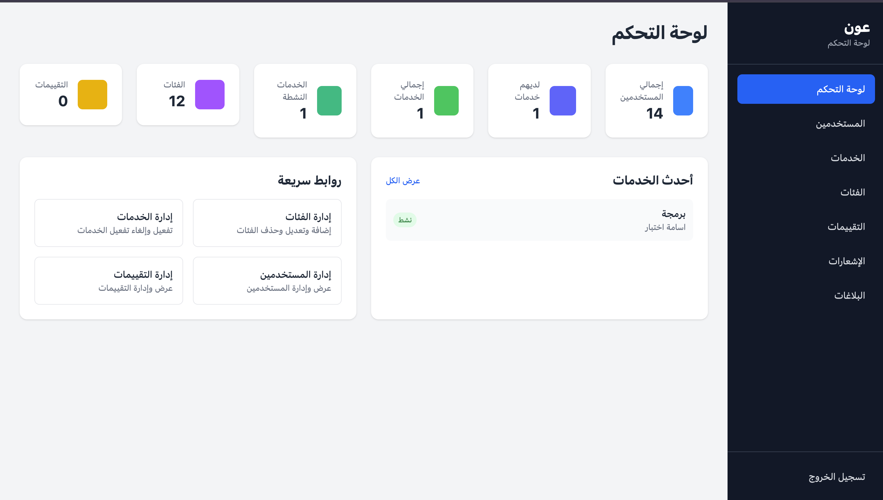 لوحة تحكم الإدارة