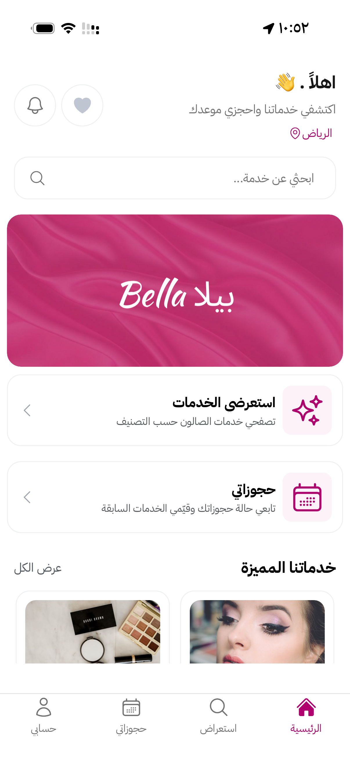 تطبيق الجوال - الصفحة الرئيسية