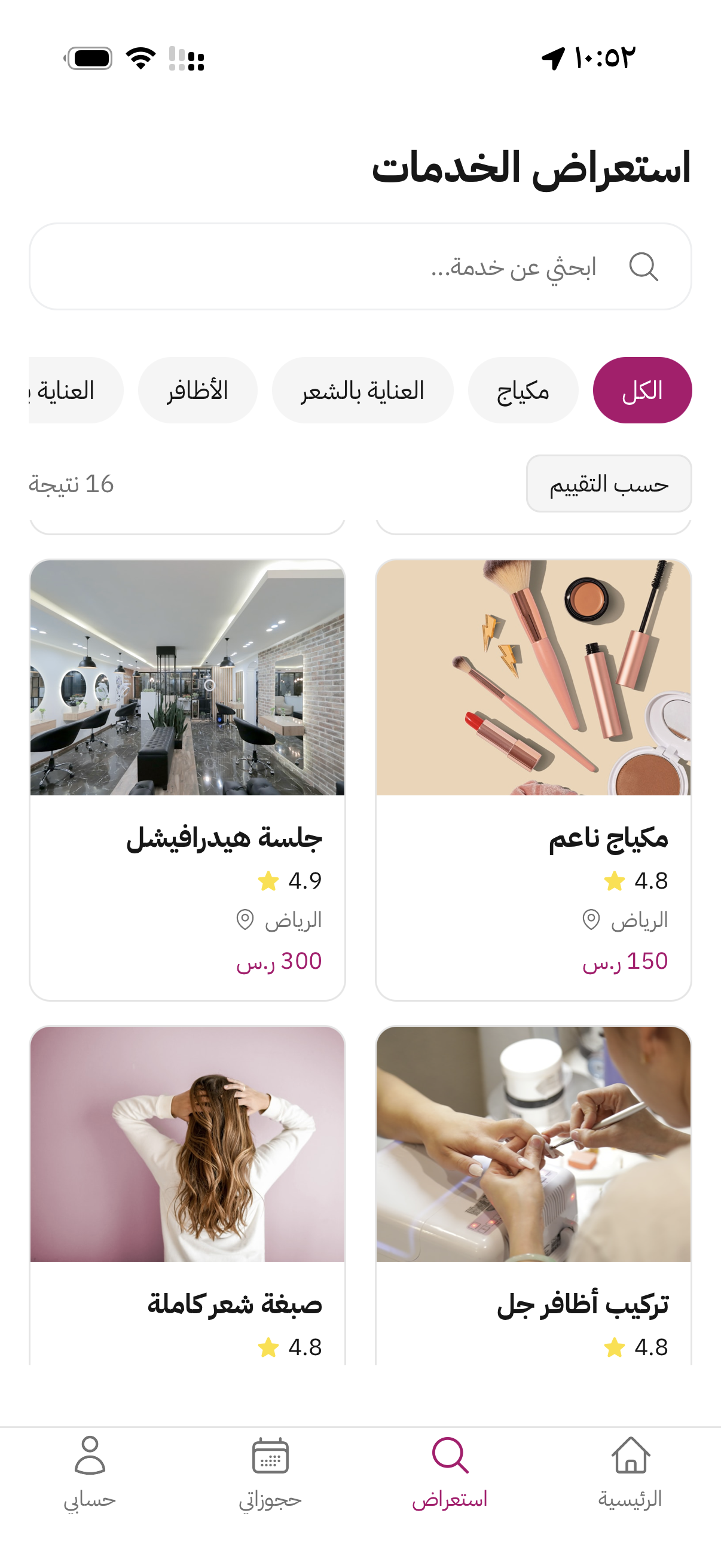 تطبيق الجوال - قائمة الخدمات