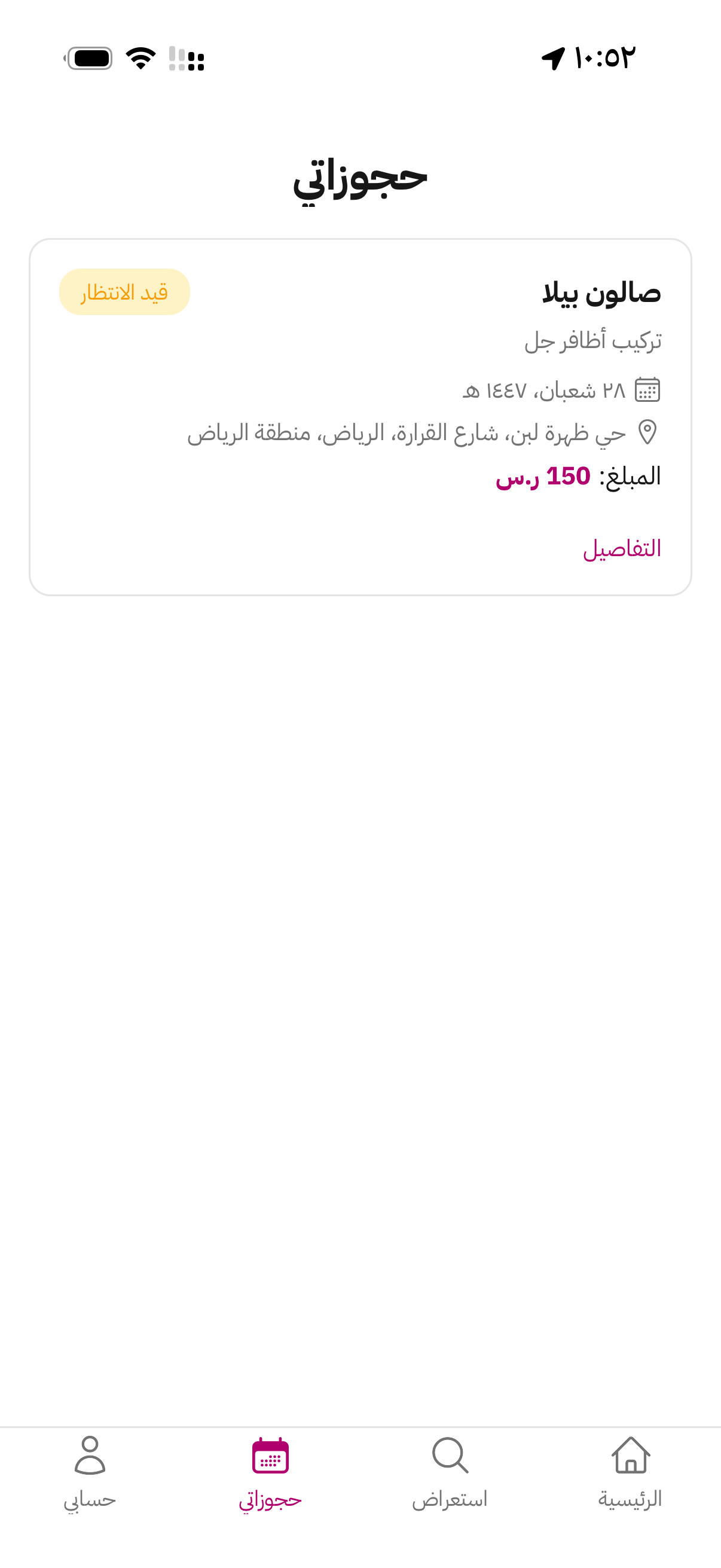 تطبيق الجوال - قائمة الخدمات